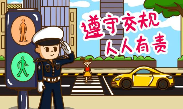 交通安全科普小知識(shí)來了，請(qǐng)收好！