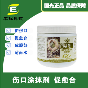 國光糊涂愈傷涂膜劑樹木封口涂抹劑大樹傷口愈合劑500g
